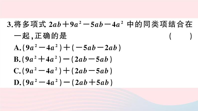 （湖北专版）八年级数学上册第14章整式的乘法与因式分解14.2乘法公式2完全平方公式第2课时添括号法则课件（新版）新人教版04