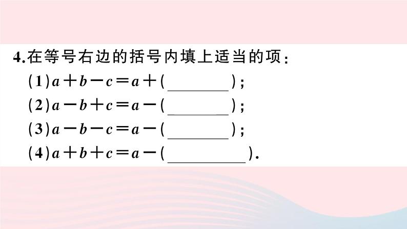 （湖北专版）八年级数学上册第14章整式的乘法与因式分解14.2乘法公式2完全平方公式第2课时添括号法则课件（新版）新人教版05