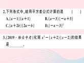 （湖北专版）八年级数学上册第14章整式的乘法与因式分解14.2乘法公式1平方差公式课件（新版）新人教版