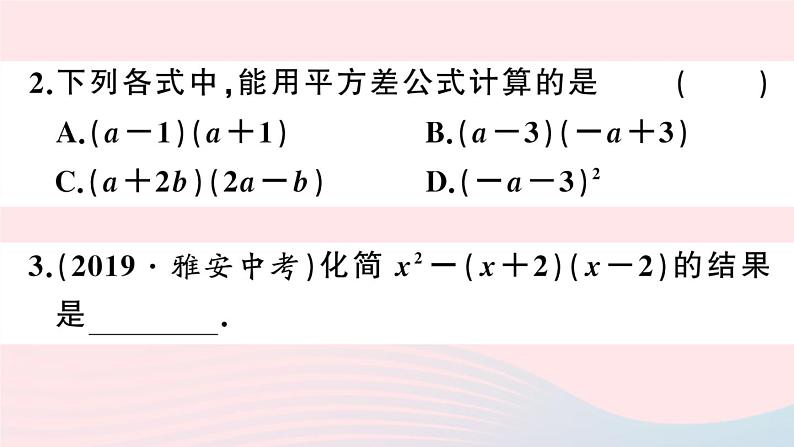 （湖北专版）八年级数学上册第14章整式的乘法与因式分解14.2乘法公式1平方差公式课件（新版）新人教版03