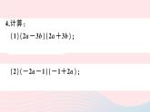 （湖北专版）八年级数学上册第14章整式的乘法与因式分解14.2乘法公式1平方差公式课件（新版）新人教版