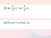（湖北专版）八年级数学上册第14章整式的乘法与因式分解14.2乘法公式1平方差公式课件（新版）新人教版