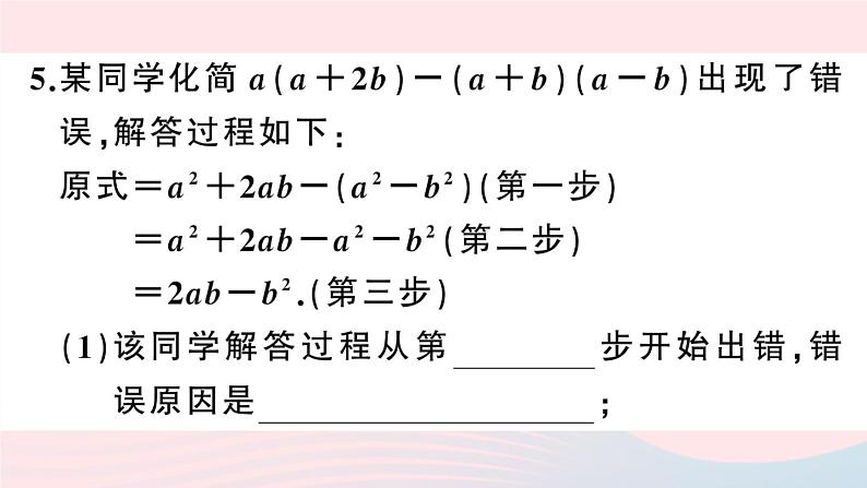 （湖北专版）八年级数学上册第14章整式的乘法与因式分解14.2乘法公式1平方差公式课件（新版）新人教版06