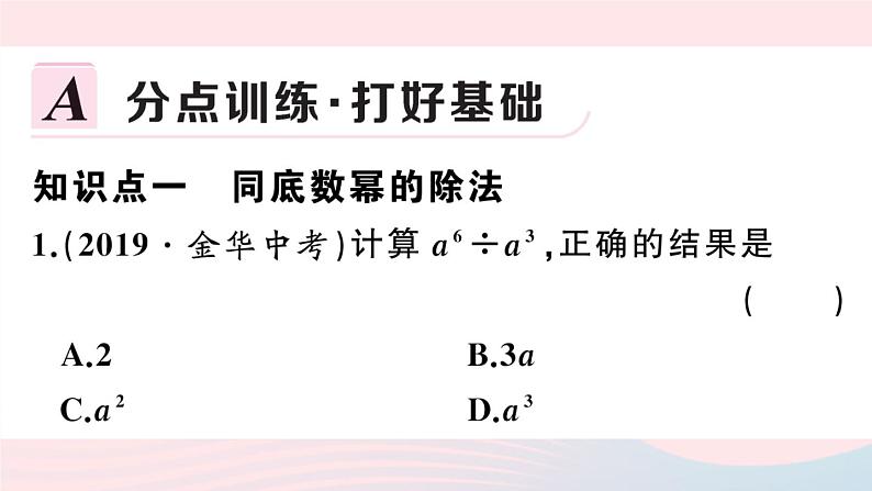 （湖北专版）八年级数学上册第14章整式的乘法与因式分解14.1整式的乘法4整式的乘法第3课时整式的除法课件（新版）新人教版第2页