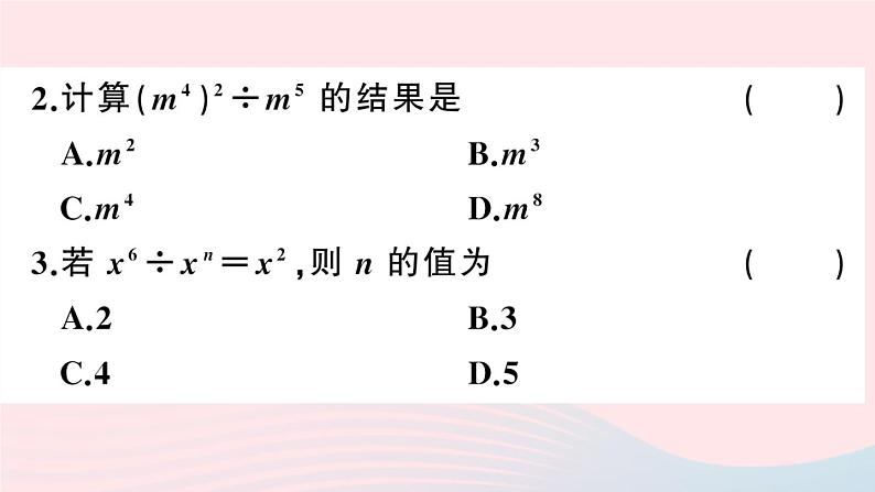 （湖北专版）八年级数学上册第14章整式的乘法与因式分解14.1整式的乘法4整式的乘法第3课时整式的除法课件（新版）新人教版第3页