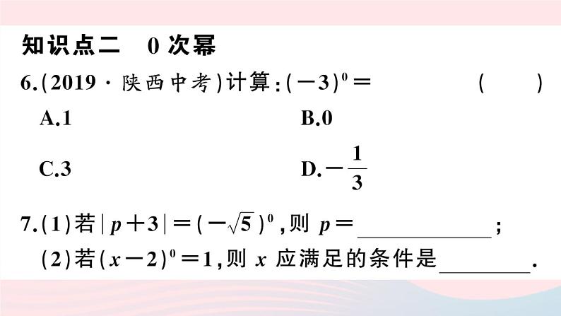 （湖北专版）八年级数学上册第14章整式的乘法与因式分解14.1整式的乘法4整式的乘法第3课时整式的除法课件（新版）新人教版第6页