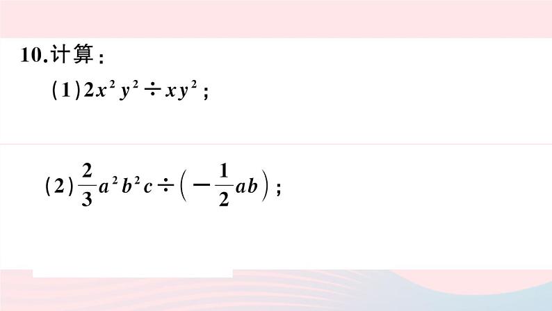 （湖北专版）八年级数学上册第14章整式的乘法与因式分解14.1整式的乘法4整式的乘法第3课时整式的除法课件（新版）新人教版第8页