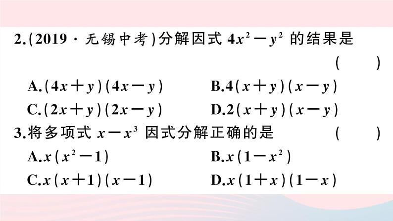 （湖北专版）八年级数学上册第14章整式的乘法与因式分解14.3因式分解2公式法第1课时运用平方差公式因式分解课件（新版）新人教版03