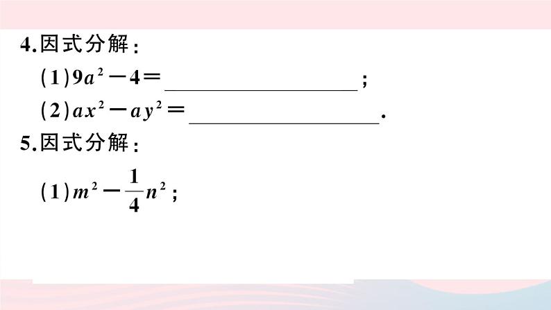 （湖北专版）八年级数学上册第14章整式的乘法与因式分解14.3因式分解2公式法第1课时运用平方差公式因式分解课件（新版）新人教版04