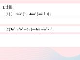 （湖北专版）八年级数学上册第14章整式的乘法与因式分解专题整式的运算与化简求值课件（新版）新人教版