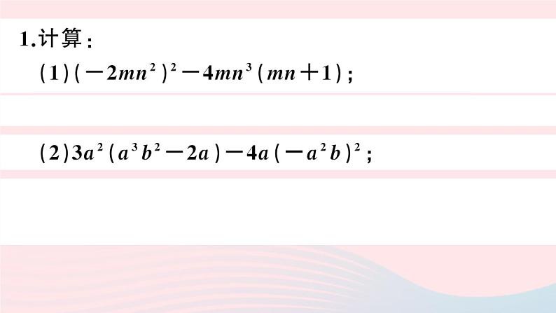 （湖北专版）八年级数学上册第14章整式的乘法与因式分解专题整式的运算与化简求值课件（新版）新人教版02