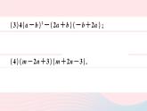 （湖北专版）八年级数学上册第14章整式的乘法与因式分解专题整式的运算与化简求值课件（新版）新人教版