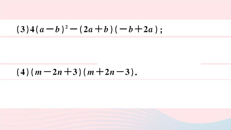 （湖北专版）八年级数学上册第14章整式的乘法与因式分解专题整式的运算与化简求值课件（新版）新人教版03