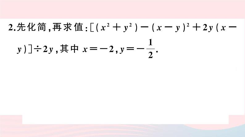 （湖北专版）八年级数学上册第14章整式的乘法与因式分解专题整式的运算与化简求值课件（新版）新人教版04