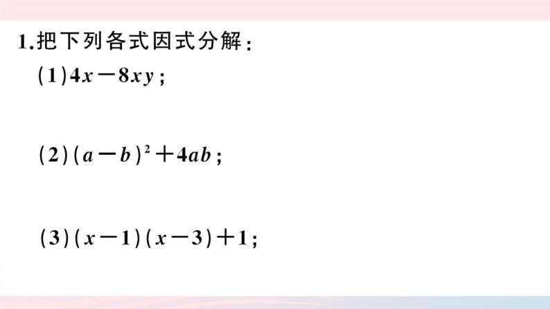 初中数学人教版八年级上册第十四章 整式的乘法与因式分解综合与测试