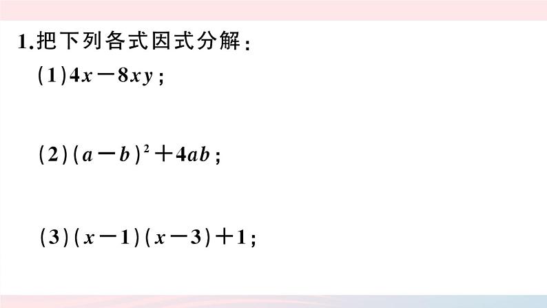 （湖北专版）八年级数学上册第14章整式的乘法与因式分解专题因式分解与求值课件（新版）新人教版02