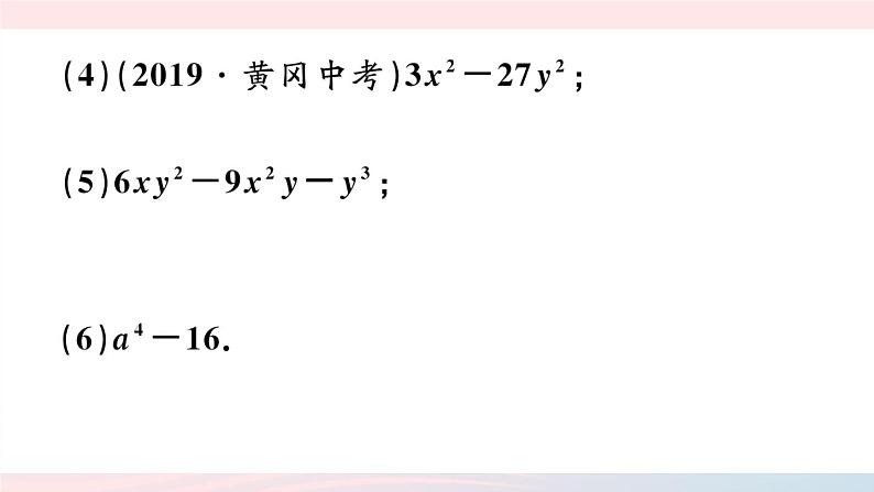 （湖北专版）八年级数学上册第14章整式的乘法与因式分解专题因式分解与求值课件（新版）新人教版03