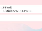 （湖北专版）八年级数学上册第14章整式的乘法与因式分解专题因式分解与求值课件（新版）新人教版