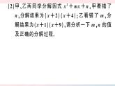 （湖北专版）八年级数学上册第14章整式的乘法与因式分解专题因式分解与求值课件（新版）新人教版