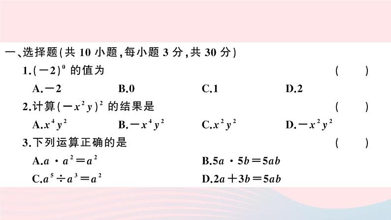 （湖北专版）八年级数学上册第14章整式的乘法与因式分解检测卷课件（新版）新人教版02