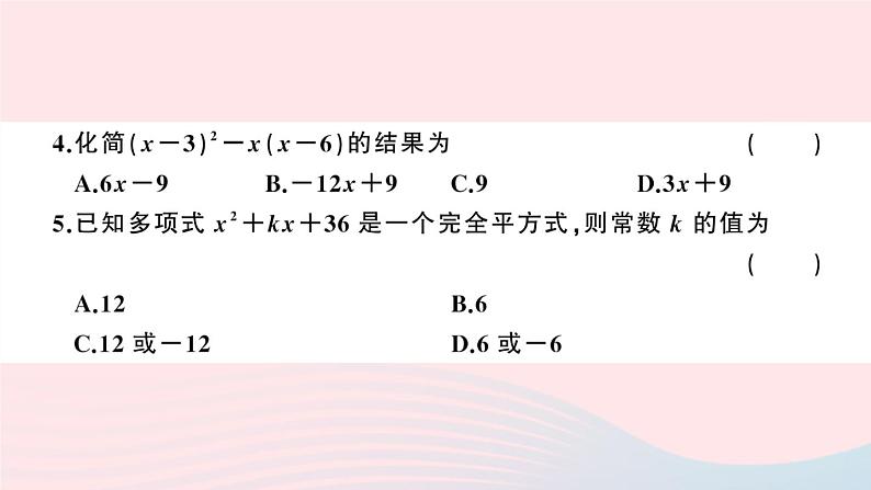 （湖北专版）八年级数学上册第14章整式的乘法与因式分解检测卷课件（新版）新人教版03