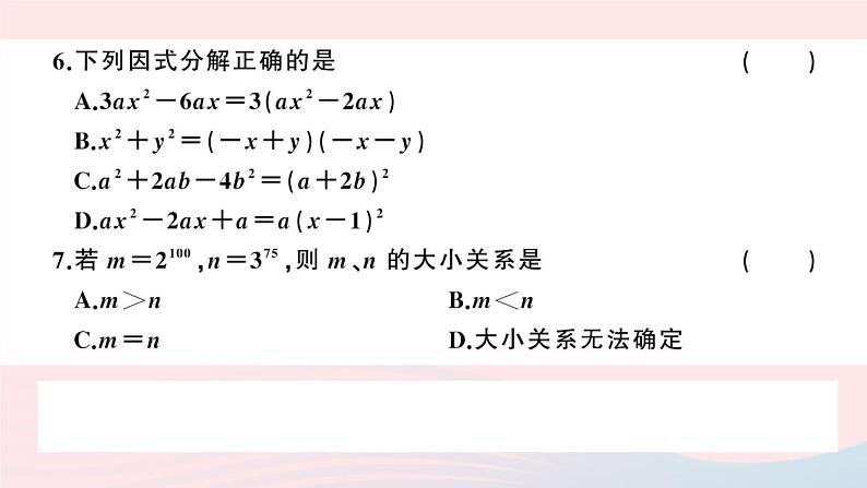 （湖北专版）八年级数学上册第14章整式的乘法与因式分解检测卷课件（新版）新人教版04