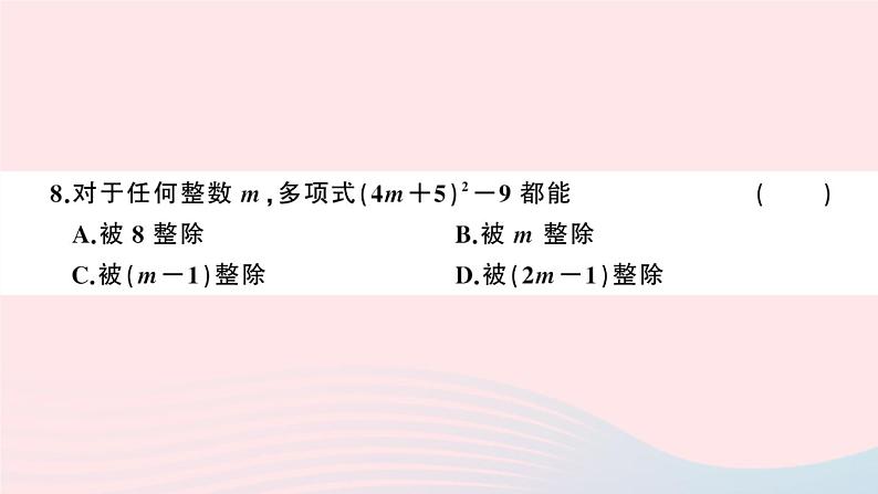 （湖北专版）八年级数学上册第14章整式的乘法与因式分解检测卷课件（新版）新人教版05