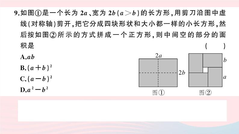 （湖北专版）八年级数学上册第14章整式的乘法与因式分解检测卷课件（新版）新人教版06