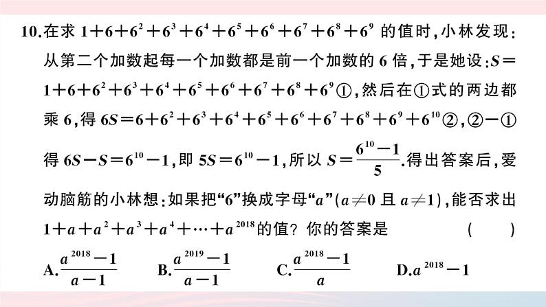 （湖北专版）八年级数学上册第14章整式的乘法与因式分解检测卷课件（新版）新人教版07