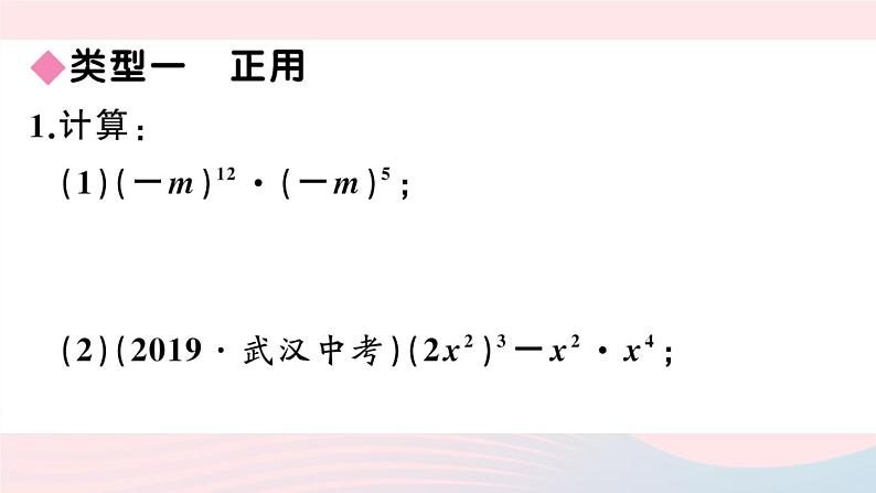 （湖北专版）八年级数学上册第14章整式的乘法与因式分解专题幂的有关运算课件（新版）新人教版02