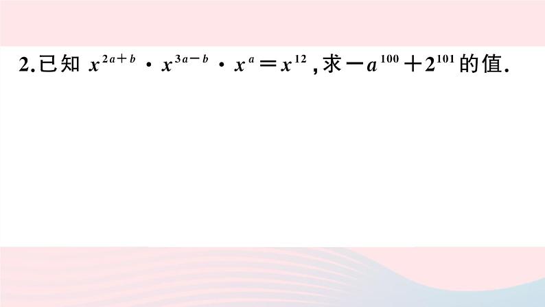 （湖北专版）八年级数学上册第14章整式的乘法与因式分解专题幂的有关运算课件（新版）新人教版04