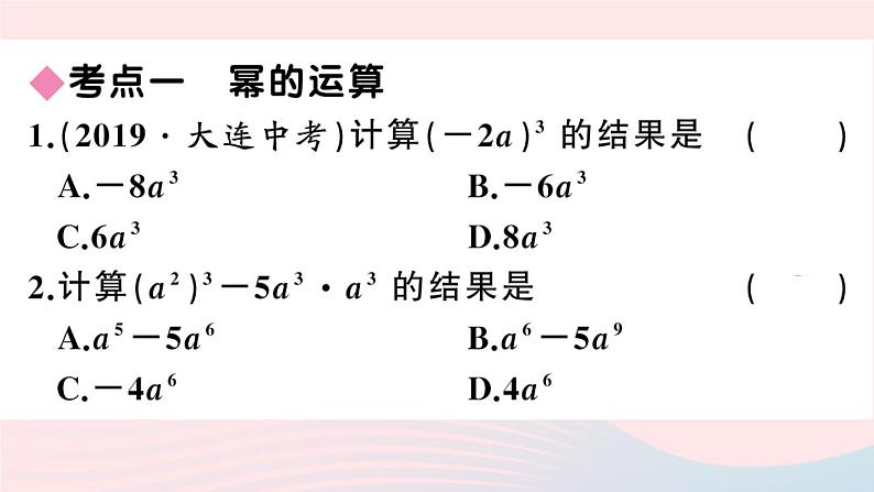 （湖北专版）八年级数学上册第14章整式的乘法与因式分解本章小结与复习课件（新版）新人教版03