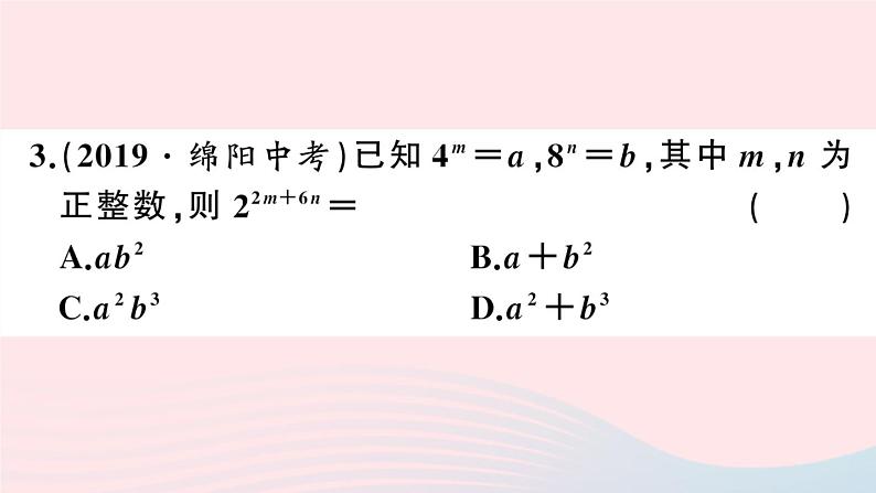 （湖北专版）八年级数学上册第14章整式的乘法与因式分解本章小结与复习课件（新版）新人教版04