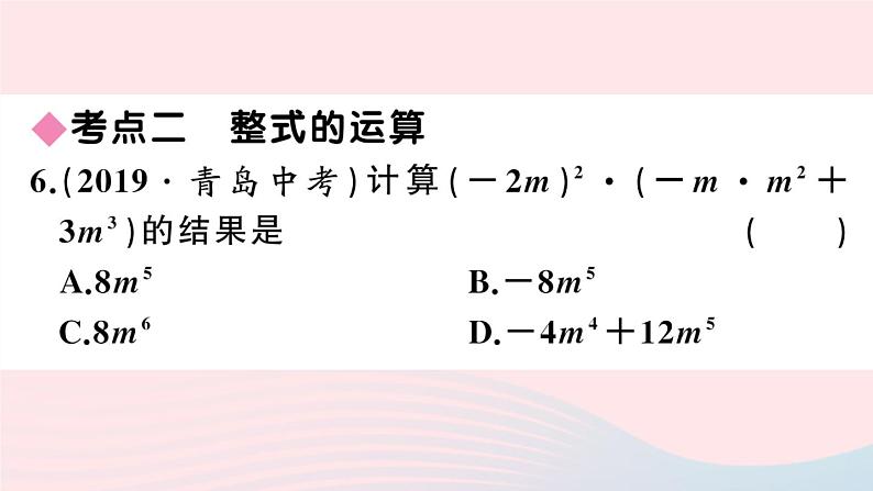 （湖北专版）八年级数学上册第14章整式的乘法与因式分解本章小结与复习课件（新版）新人教版07