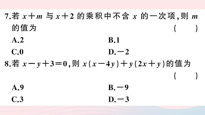 （湖北专版）八年级数学上册第14章整式的乘法与因式分解本章小结与复习课件（新版）新人教版08