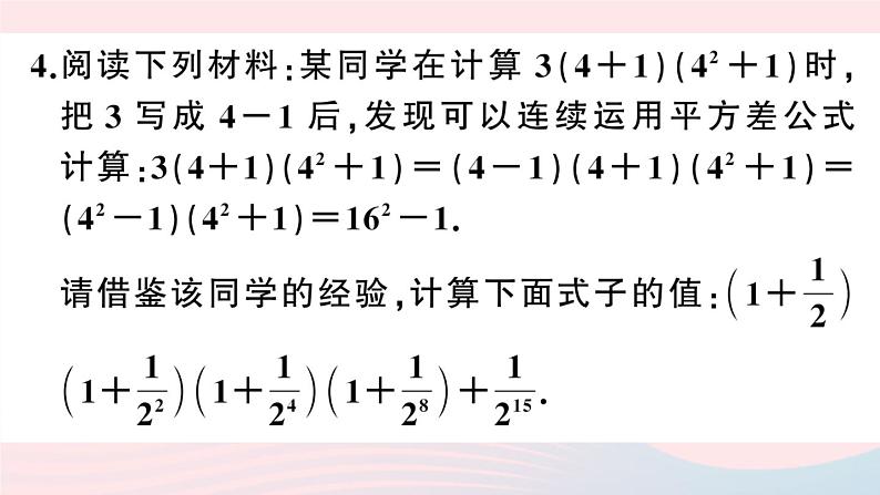 （湖北专版）八年级数学上册第14章整式的乘法与因式分解专题乘法公式的灵活运用课件（新版）新人教版04