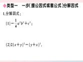 （湖北专版）八年级数学上册第14章整式的乘法与因式分解专题选择合适的方法因式分解课件（新版）新人教版