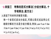 （湖北专版）八年级数学上册第14章整式的乘法与因式分解专题选择合适的方法因式分解课件（新版）新人教版
