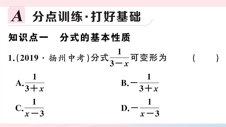 （湖北专版）八年级数学上册第15章分式15.1分式2分式的基本性质课件（新版）新人教版02