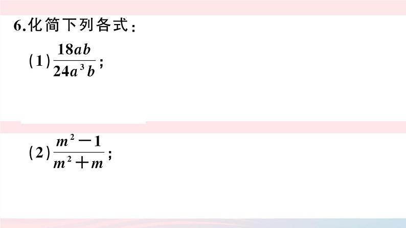 （湖北专版）八年级数学上册第15章分式15.1分式2分式的基本性质课件（新版）新人教版06