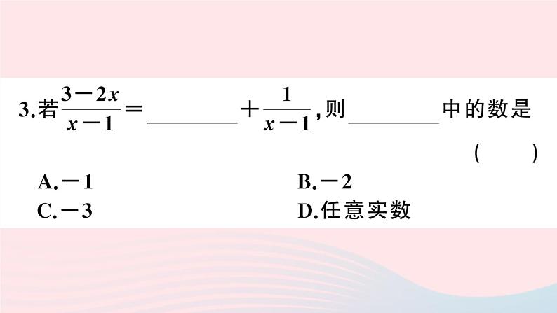 （湖北专版）八年级数学上册第15章分式15.2分式的运算2分式的加减第1课时分式的加减课件（新版）新人教版04