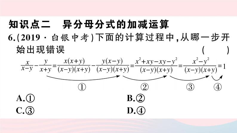 （湖北专版）八年级数学上册第15章分式15.2分式的运算2分式的加减第1课时分式的加减课件（新版）新人教版08