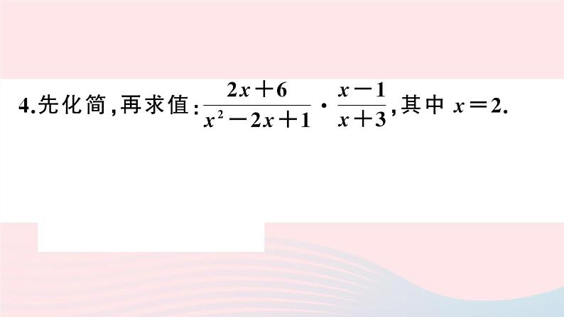 （湖北专版）八年级数学上册第15章分式15.2分式的运算1分式的乘除第1课时分式的乘除课件（新版）新人教版05