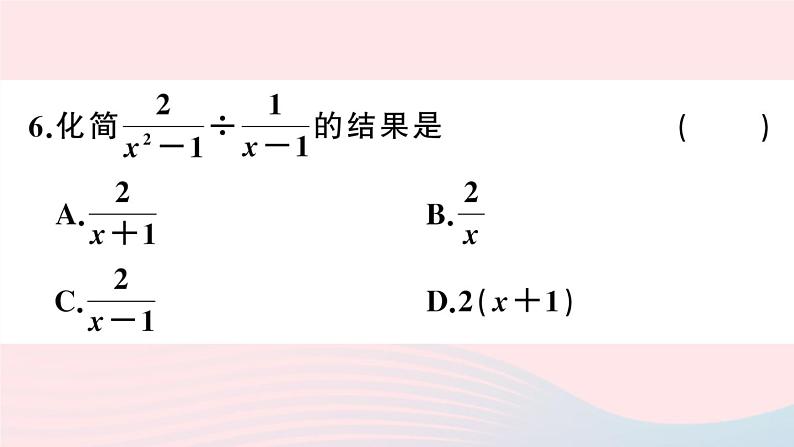 （湖北专版）八年级数学上册第15章分式15.2分式的运算1分式的乘除第1课时分式的乘除课件（新版）新人教版07