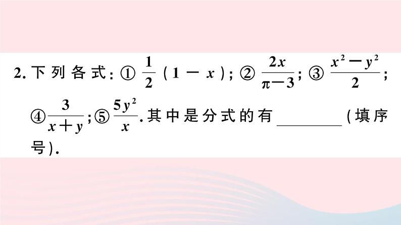 （湖北专版）八年级数学上册第15章分式15.1分式1从分数到分式课件（新版）新人教版04