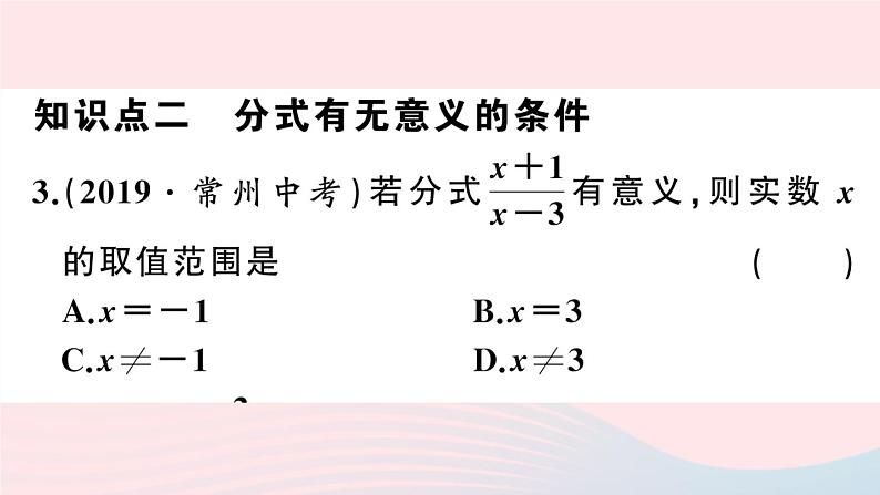 （湖北专版）八年级数学上册第15章分式15.1分式1从分数到分式课件（新版）新人教版05