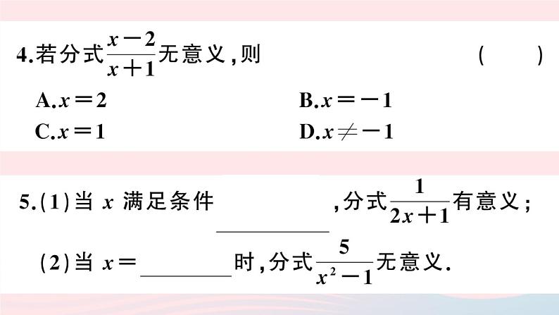 （湖北专版）八年级数学上册第15章分式15.1分式1从分数到分式课件（新版）新人教版06