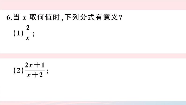 （湖北专版）八年级数学上册第15章分式15.1分式1从分数到分式课件（新版）新人教版07