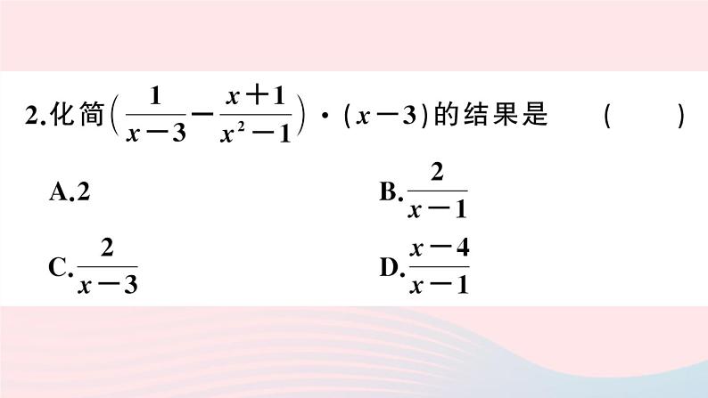 （湖北专版）八年级数学上册第15章分式15.2分式的运算2分式的加减第2课时分式的混合运算课件（新版）新人教版03