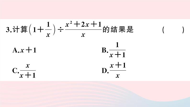 （湖北专版）八年级数学上册第15章分式15.2分式的运算2分式的加减第2课时分式的混合运算课件（新版）新人教版04